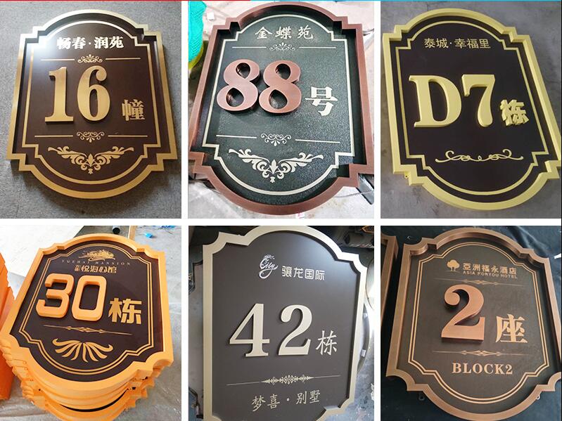 丹徒楼栋牌，单元牌